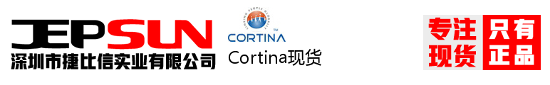 Cortina现货